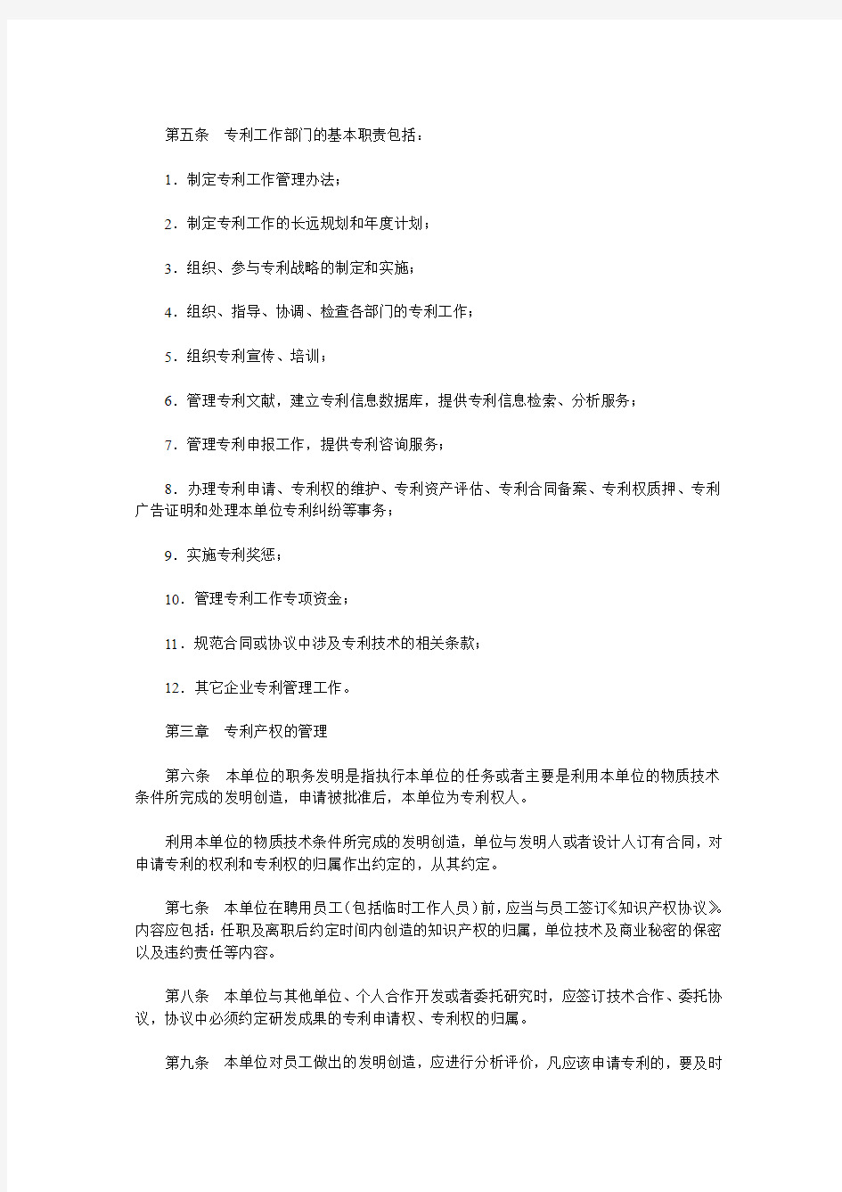 天津市企业专利管理制度制定指南(试行)