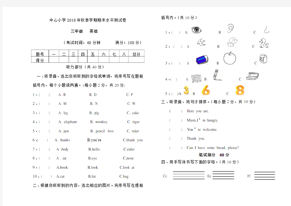 三年级上学期英语考试试卷