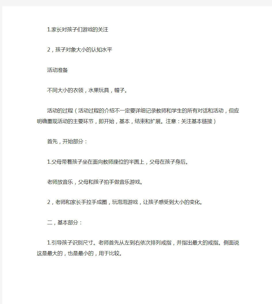 小班主题活动教案：大大小小教案(附教学反思)