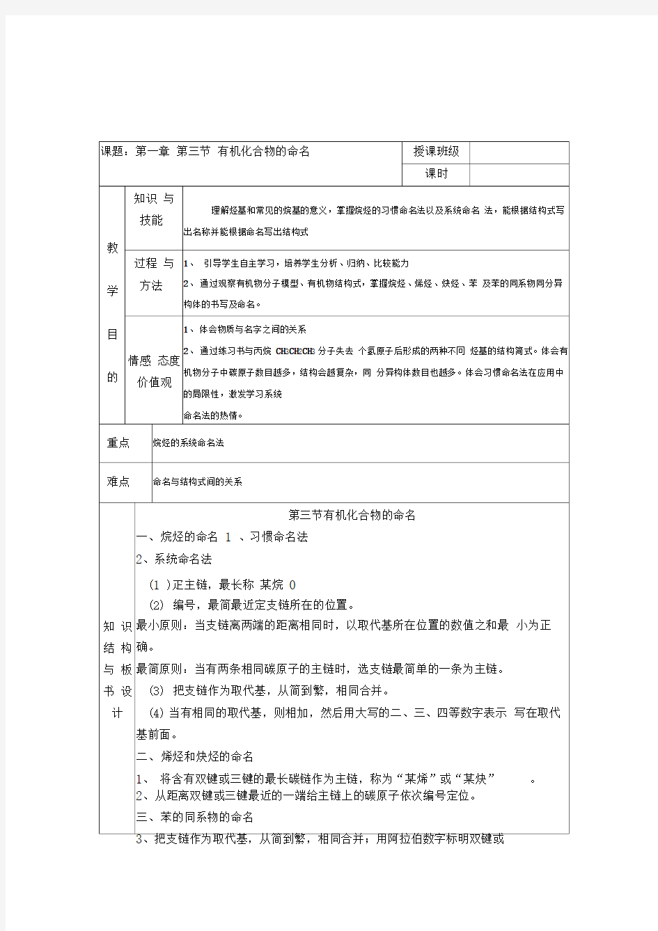 第三节有机化合物的命名