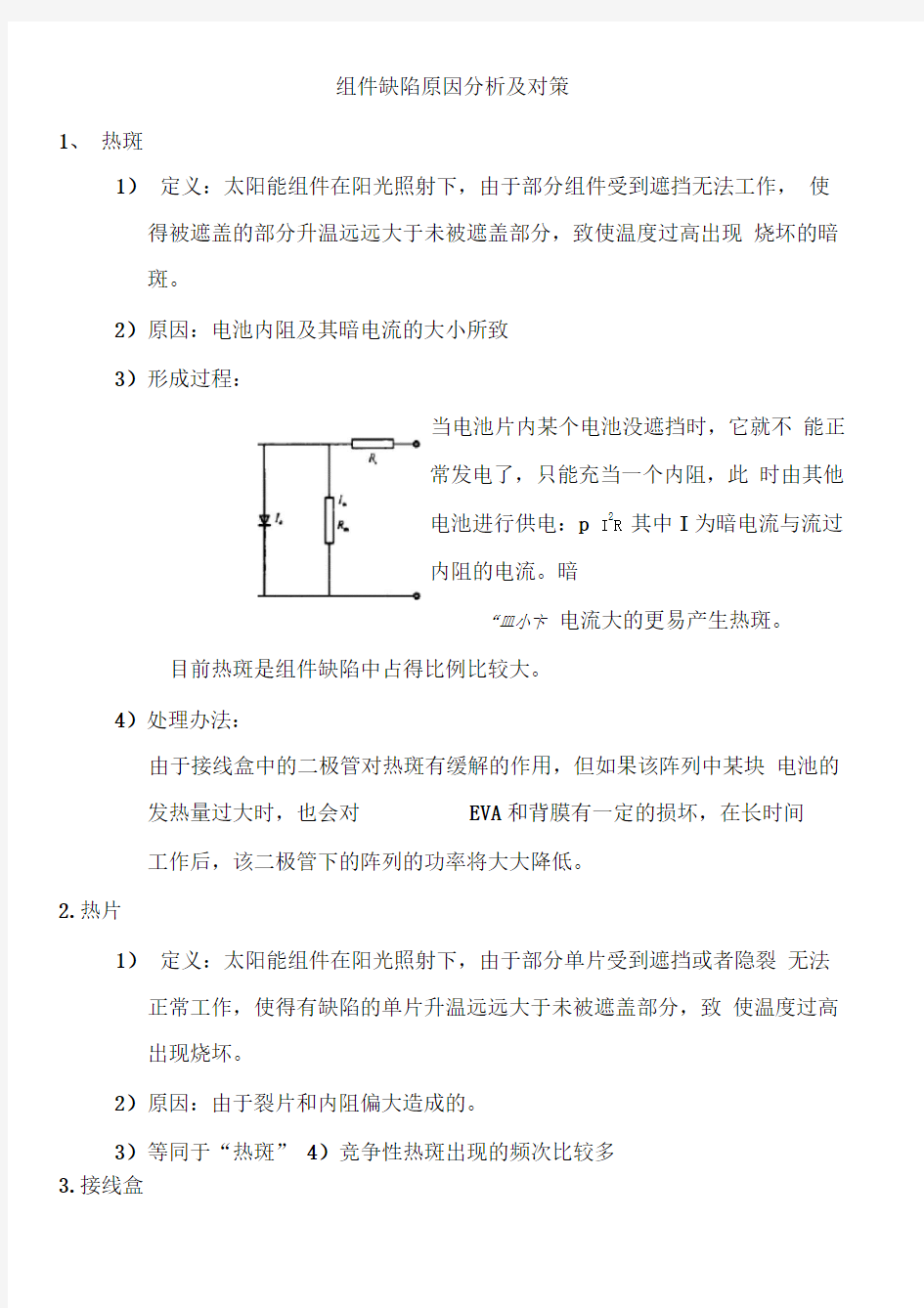 组件缺陷原因分析及对策