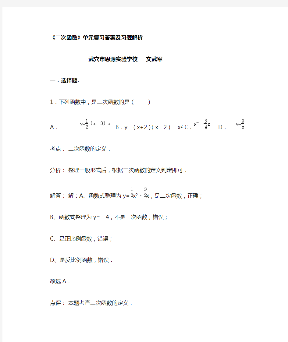 数学人教版九年级上册参考答案及习题解析