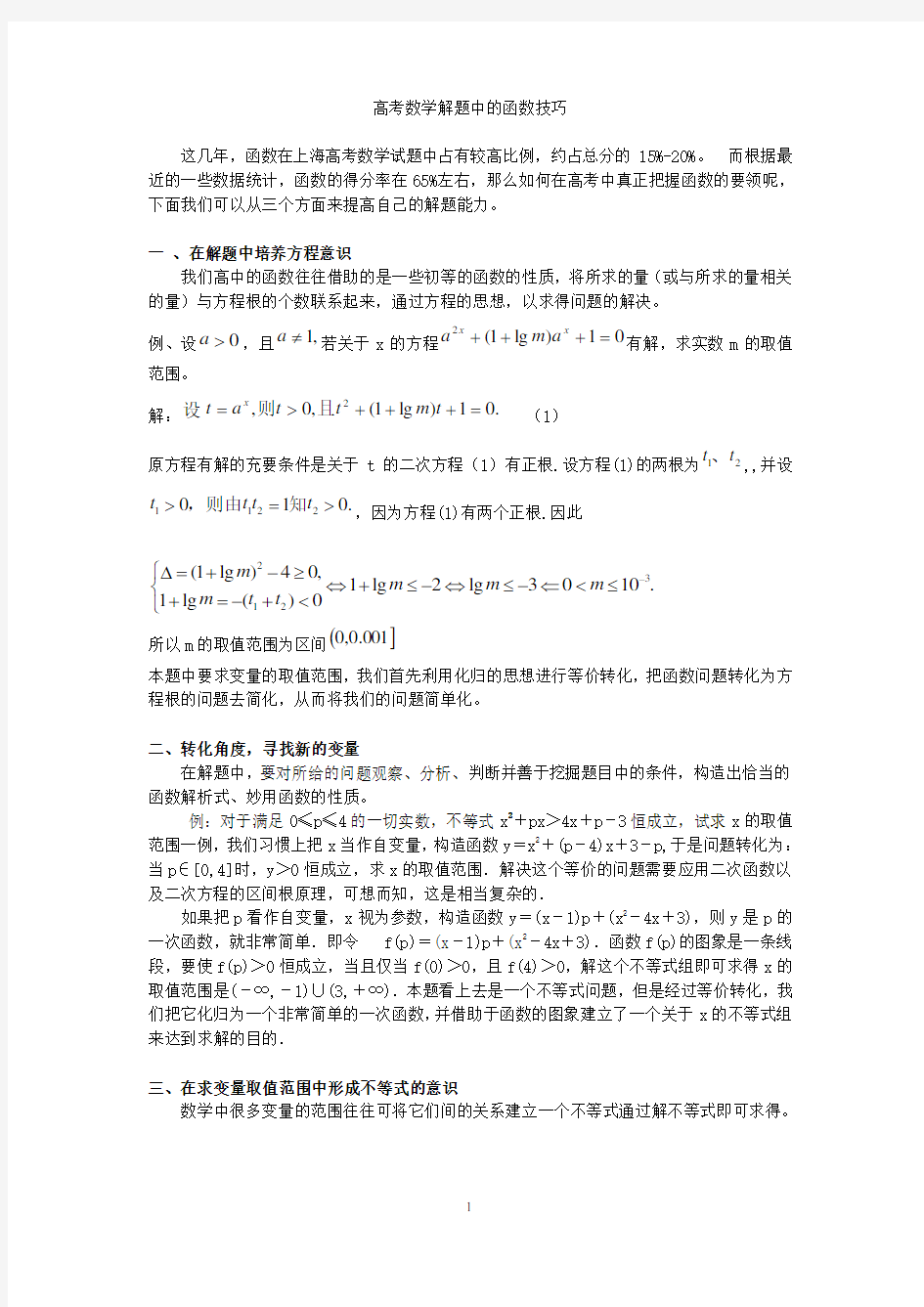 高考数学函数解题技巧