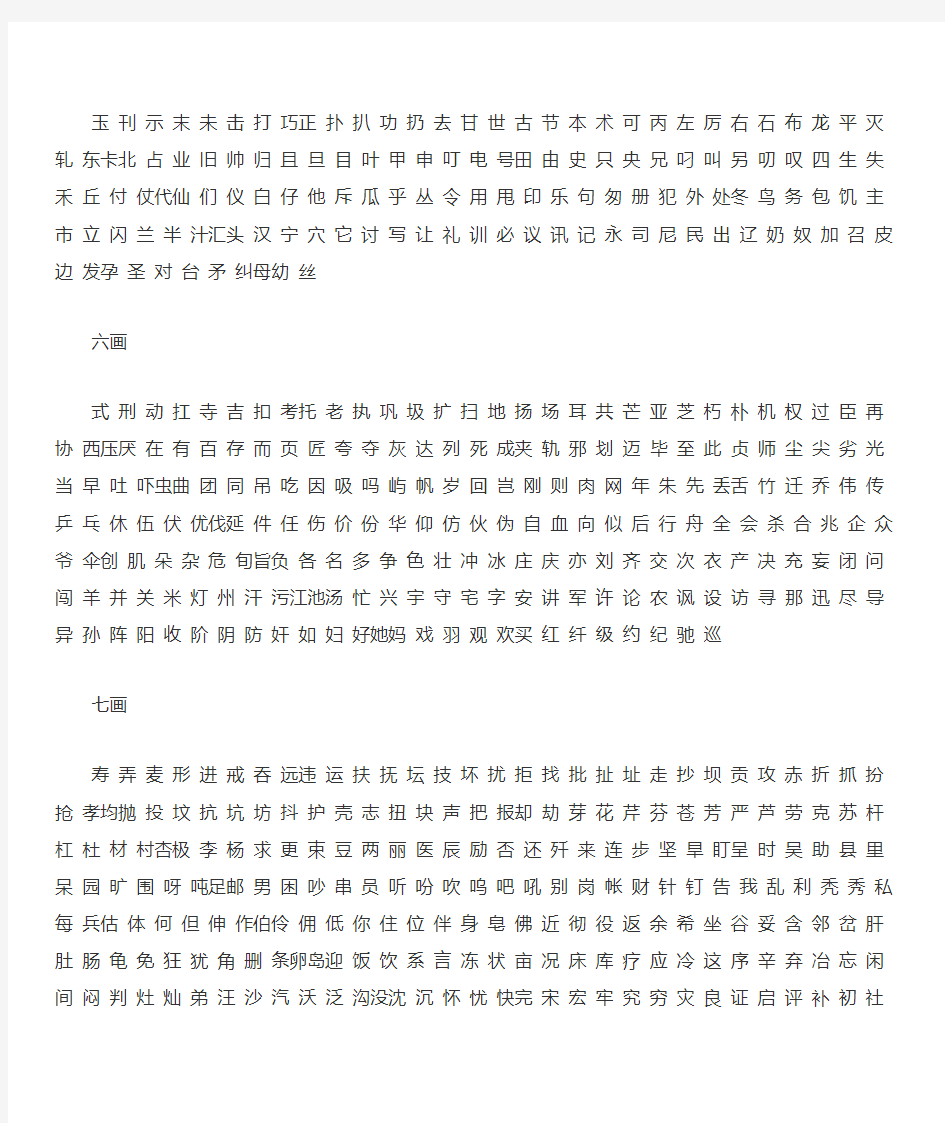 中国全部比较简单的字 六千个