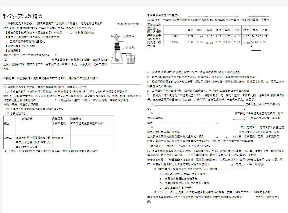 科学探究试题精选