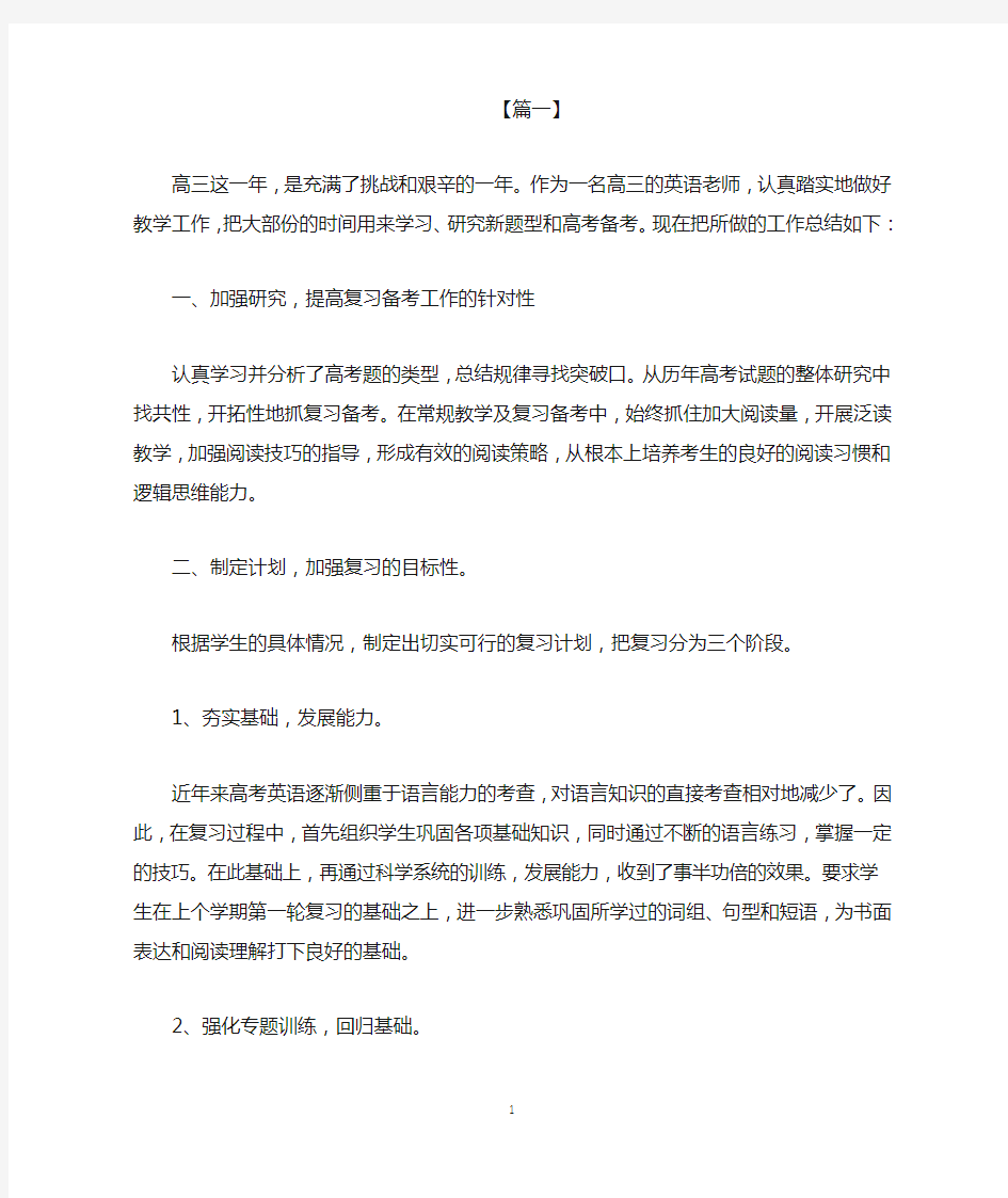 2020年高三英语教师教学工作总结范文