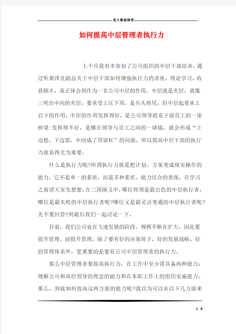 如何提高中层管理者执行力