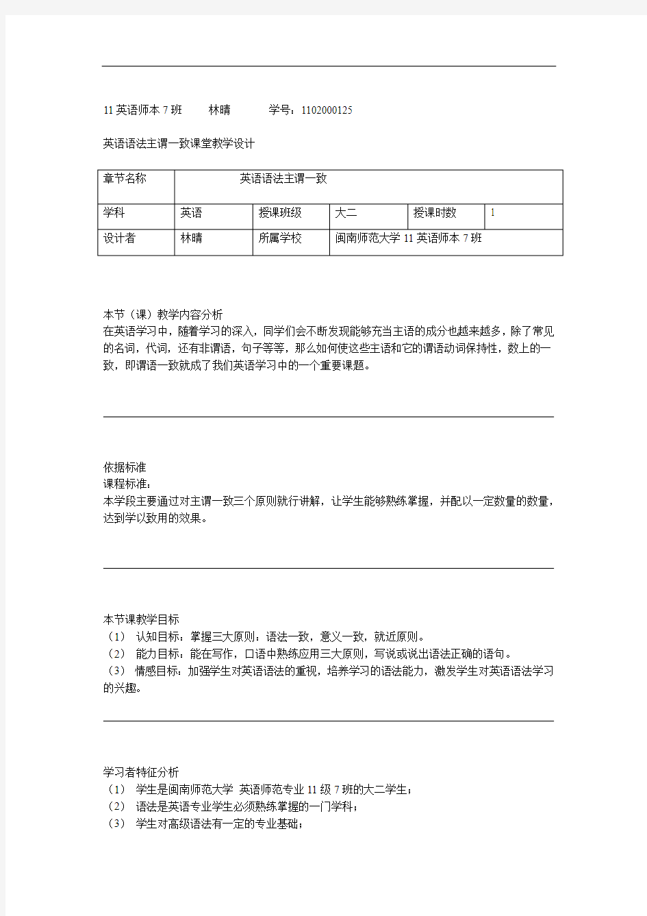 完整版英语语法主谓一致课堂教学设计