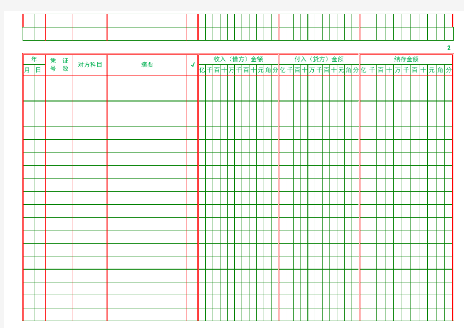 Excel财务现金日记账-电子表格(空白)