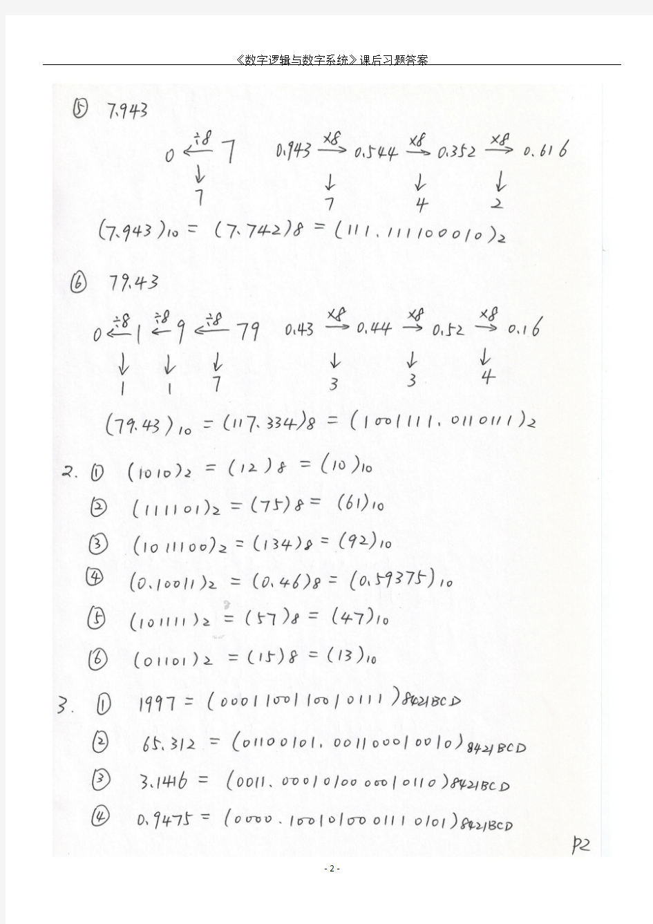 数字逻辑与数字系统》课后习题答案