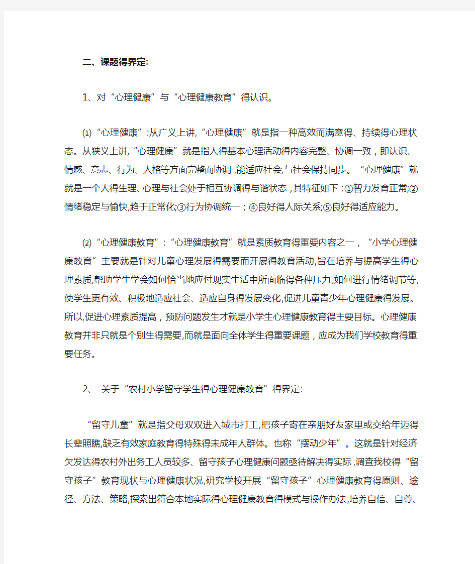 关于留守儿童的课题研究