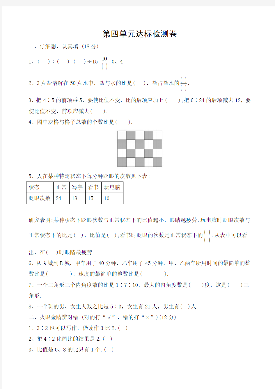 人教版六年级数学上册第四单元达标检测卷含答案