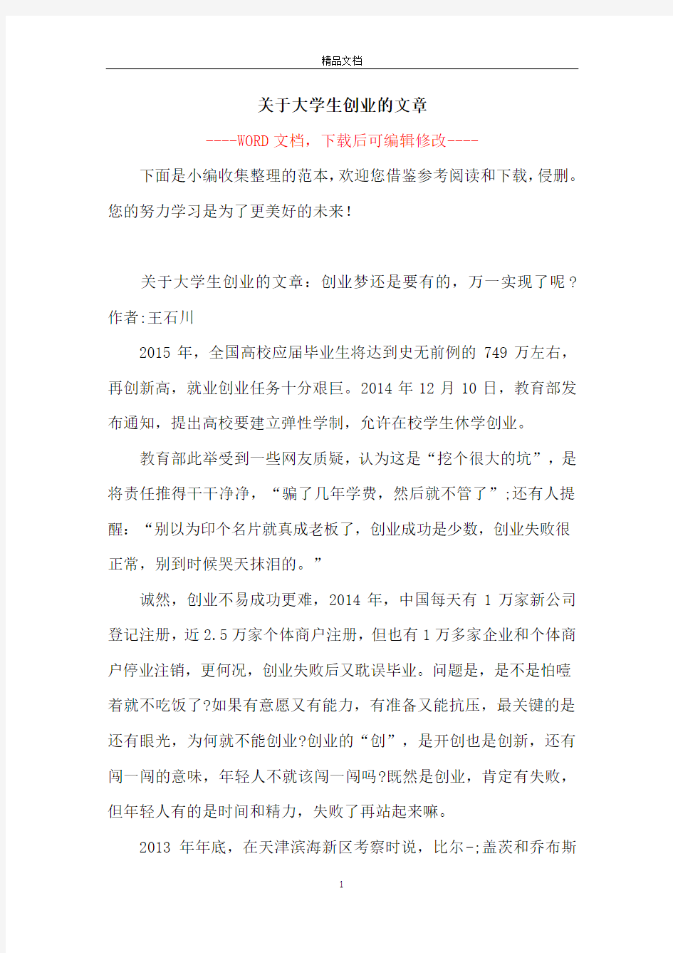 关于大学生创业的文章