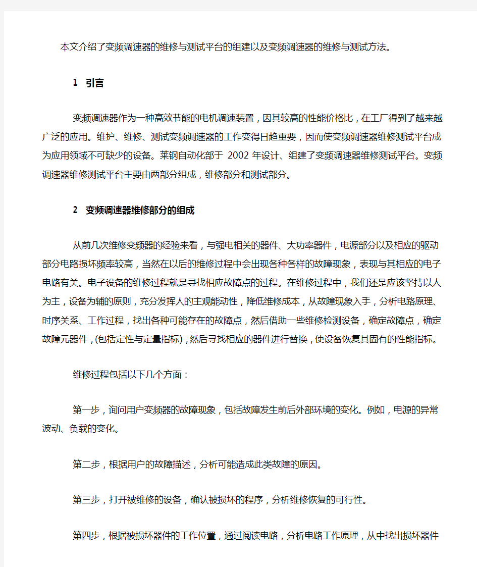 变频器的维修与测试方法