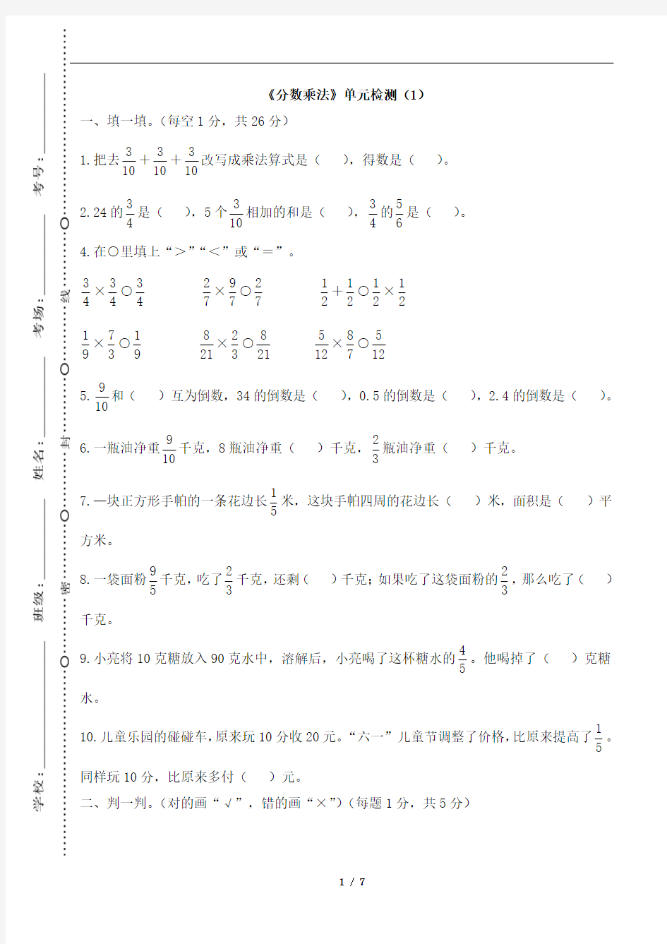 五年级下册数学试题 -《分数乘法》单元检测    北师大版(含答案)