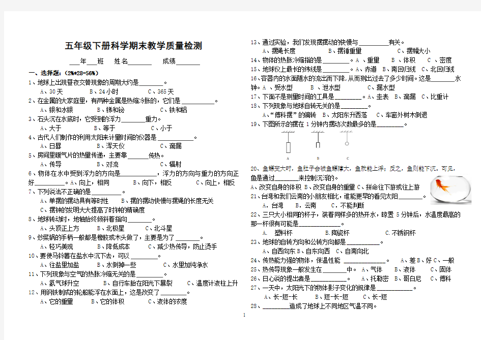 五年级科学期末模拟卷