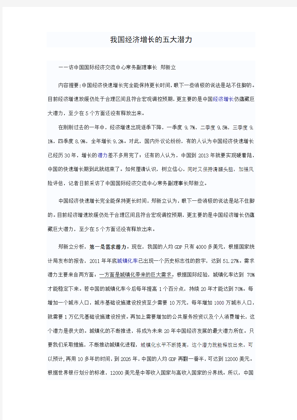 我国经济增长的五大潜力