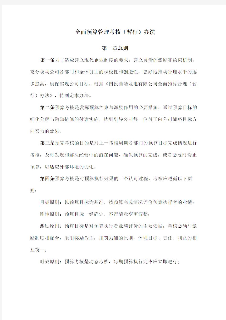 全面预算管理考核办法修改