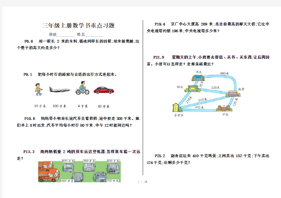 三年级上册数学书重点习题