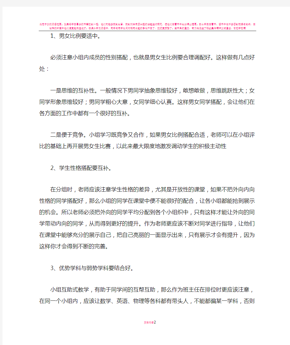 班级学习小组建设方案