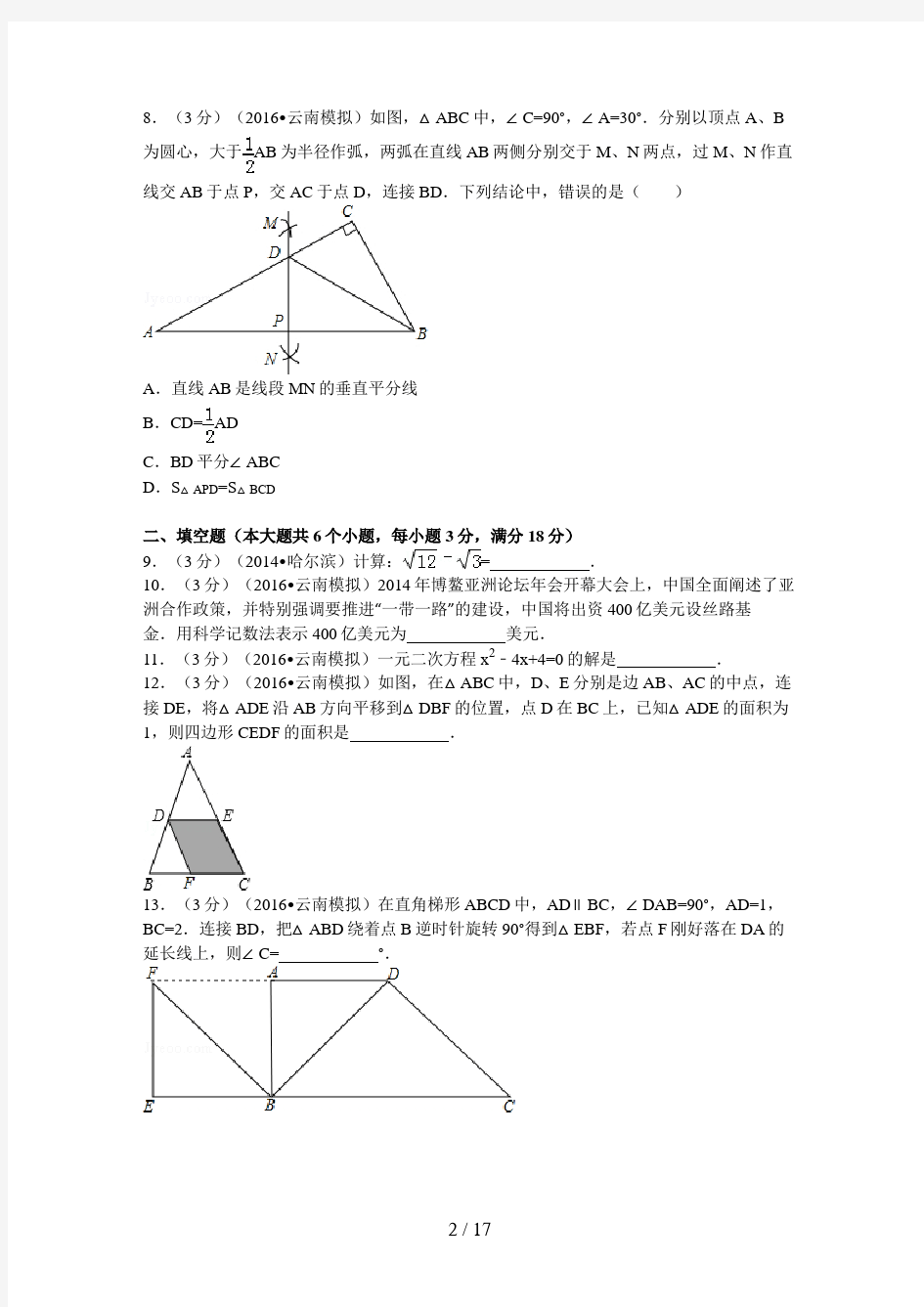 2016年云南省中考数学模拟试卷(二)