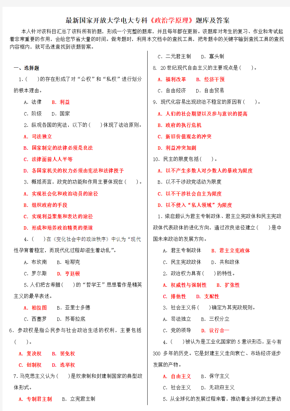 最新国家开放大学电大专科《政治学原理》题库及答案