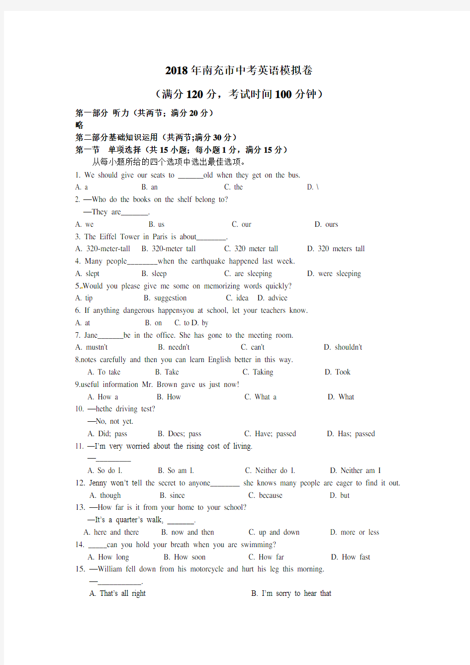 2018年南充市中考英语模拟卷(一)