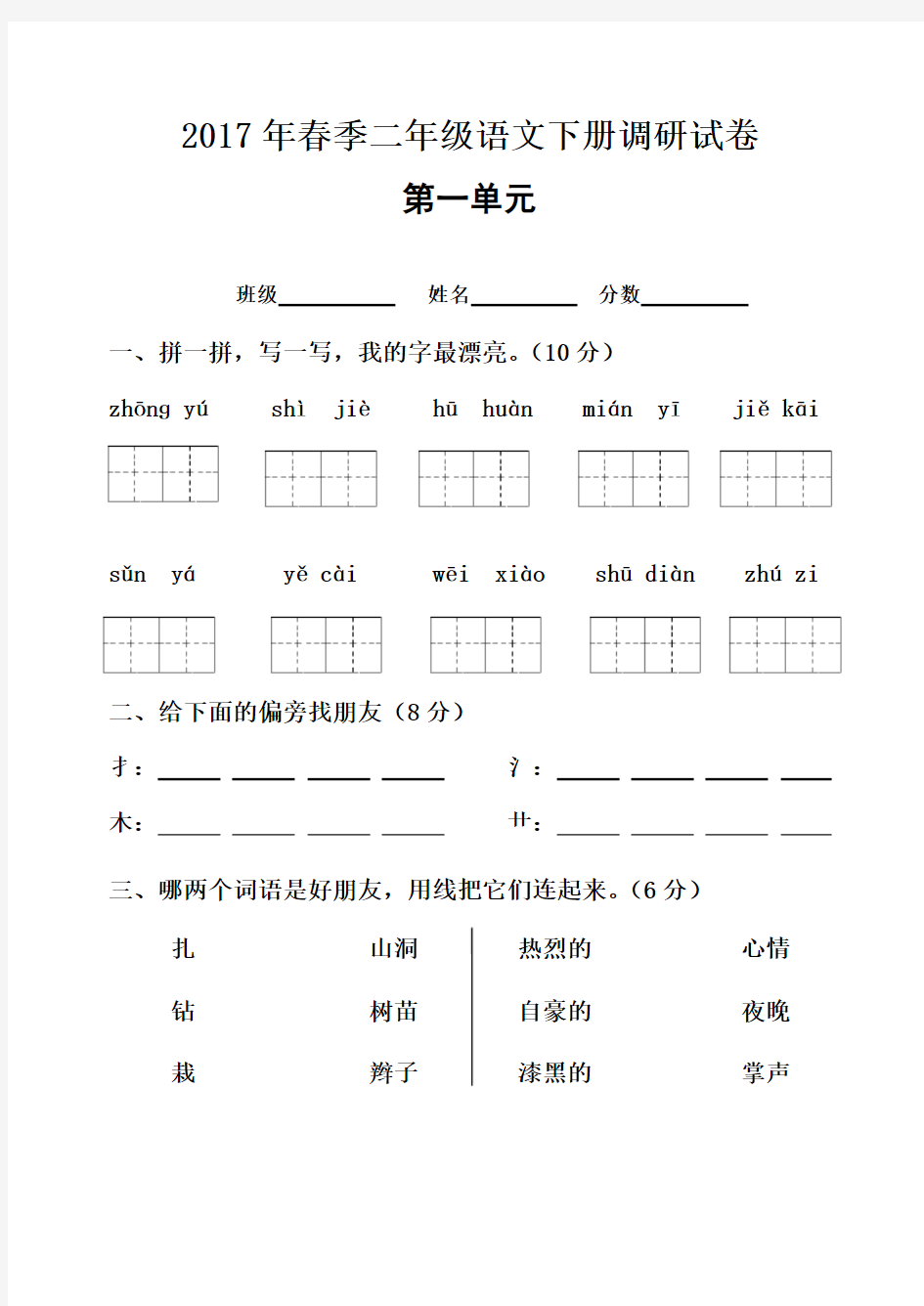 人教版2017二年级语文下册单元测试题全册