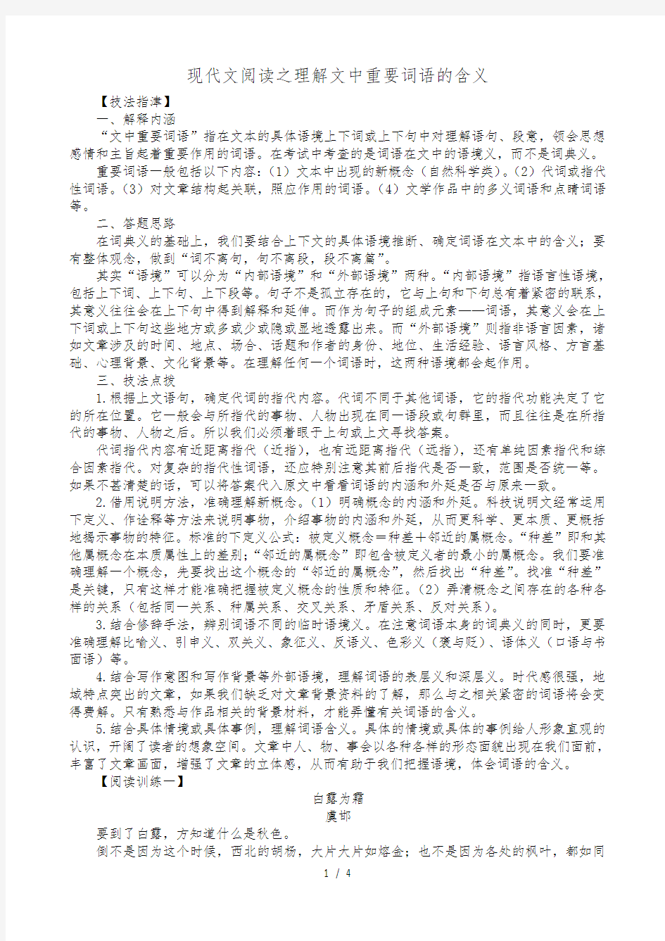 中考阅读指导之现代文阅读之理解文中重要词语的含义