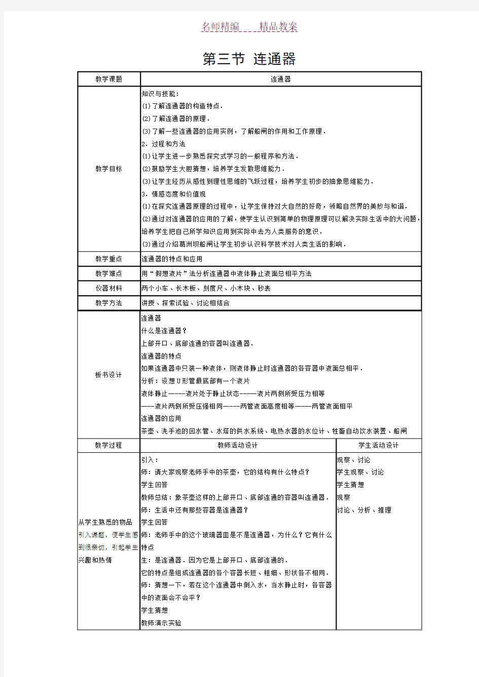 连通器教案和课后习题