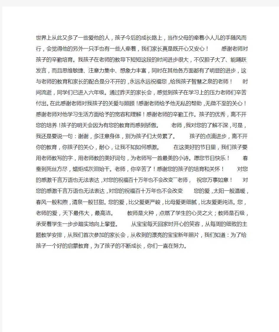 关于感谢孩子老师的句子