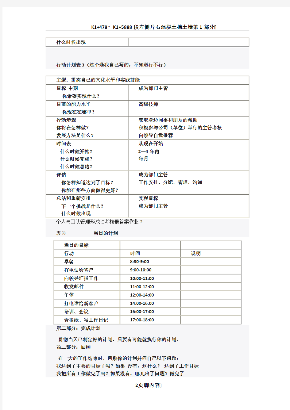 个人与团队管理形成性考核册答案(1-10 )