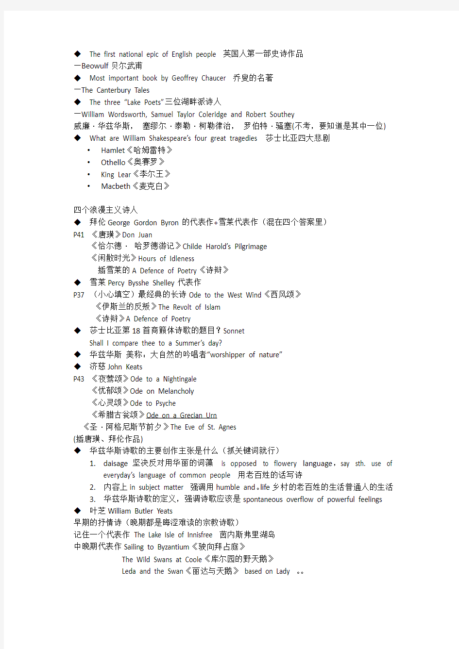 英美文学(英国部分)期末考试范围