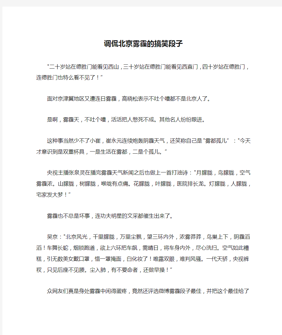 调侃北京雾霾的搞笑段子