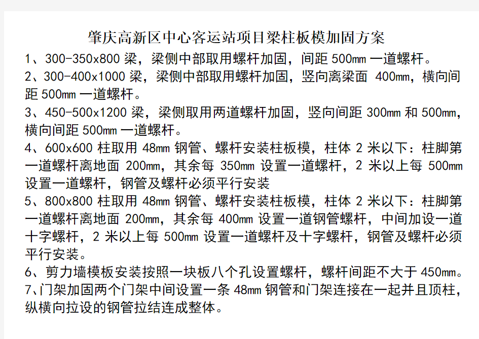 柱子加固方案