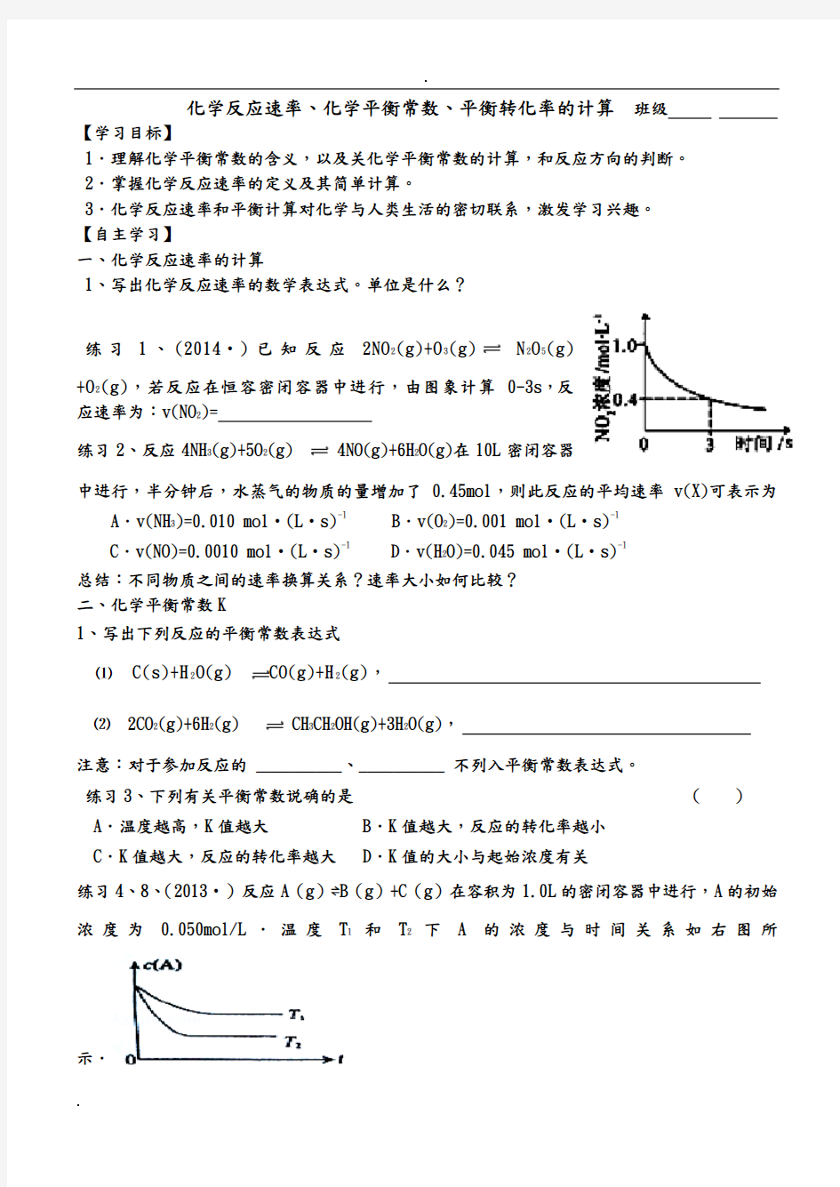 速率、K转化率计算