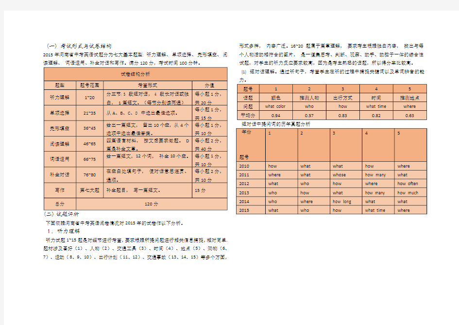 2015年河南省中考英语试卷分析(非常详细)