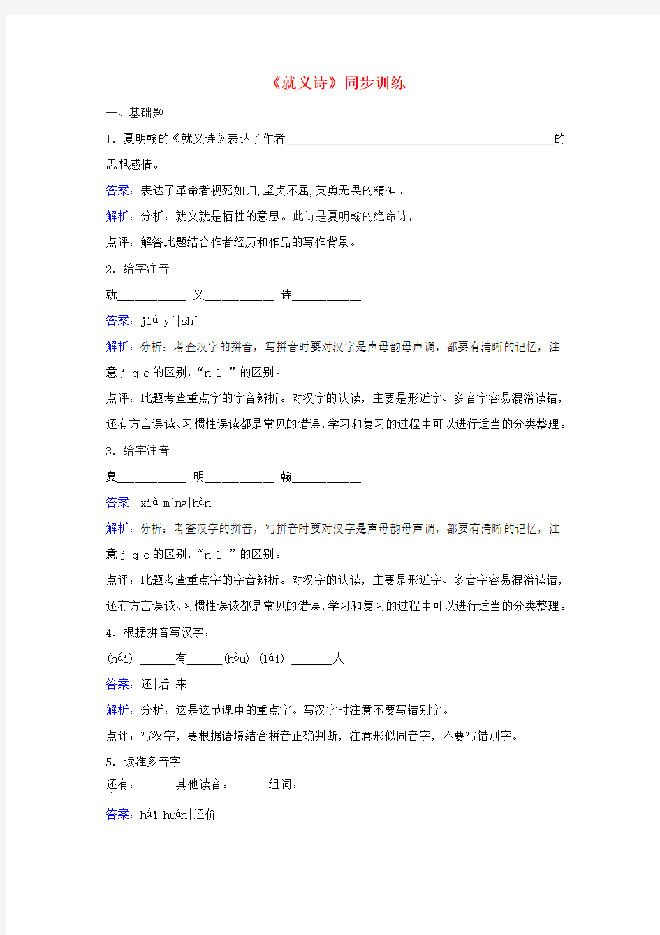 八年级语文下册 第三单元《就义诗》同步训练 (新版)北师大版