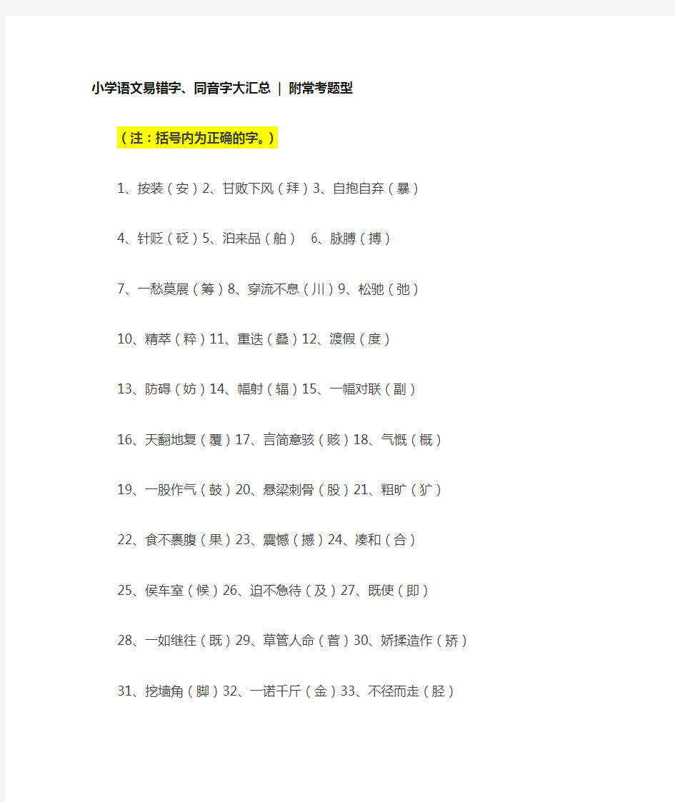 小学阶段知识点干货汇总