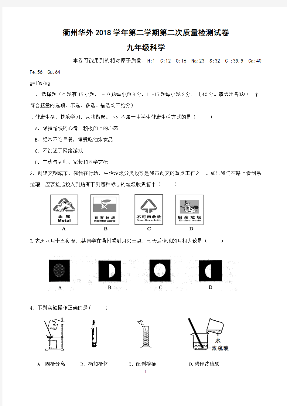 2019浙江中考科学模拟试卷(含答案)