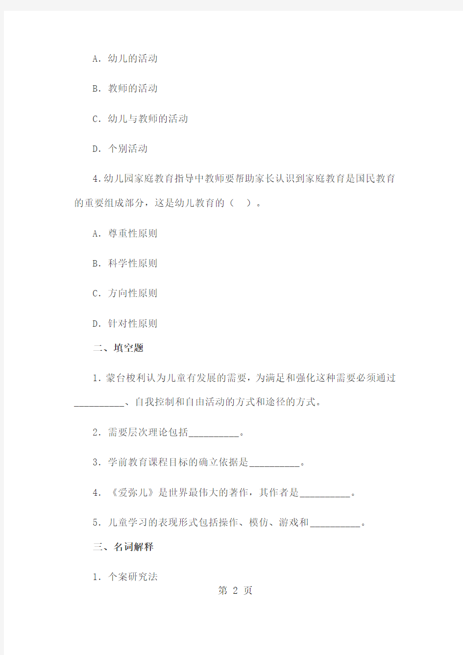 2019年北京市教师资格证考试备考真题15页