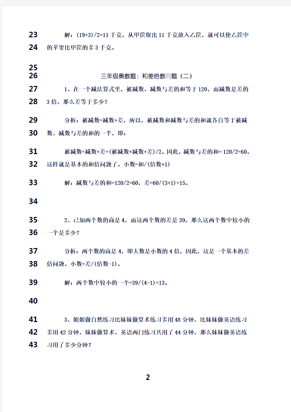 最新小学三年级奥数题练习及答案解析100