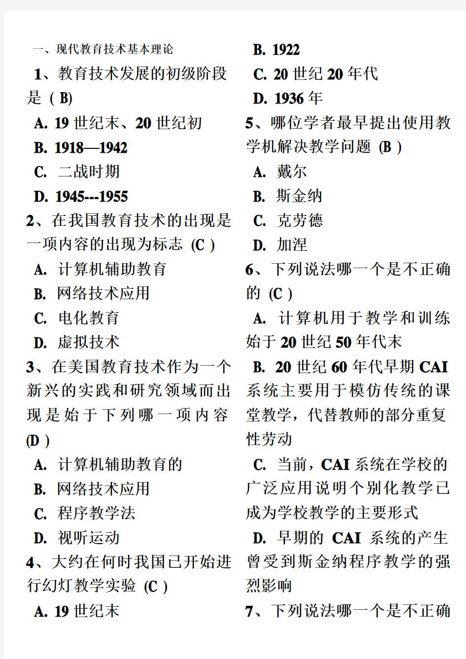 现代教育技术习题