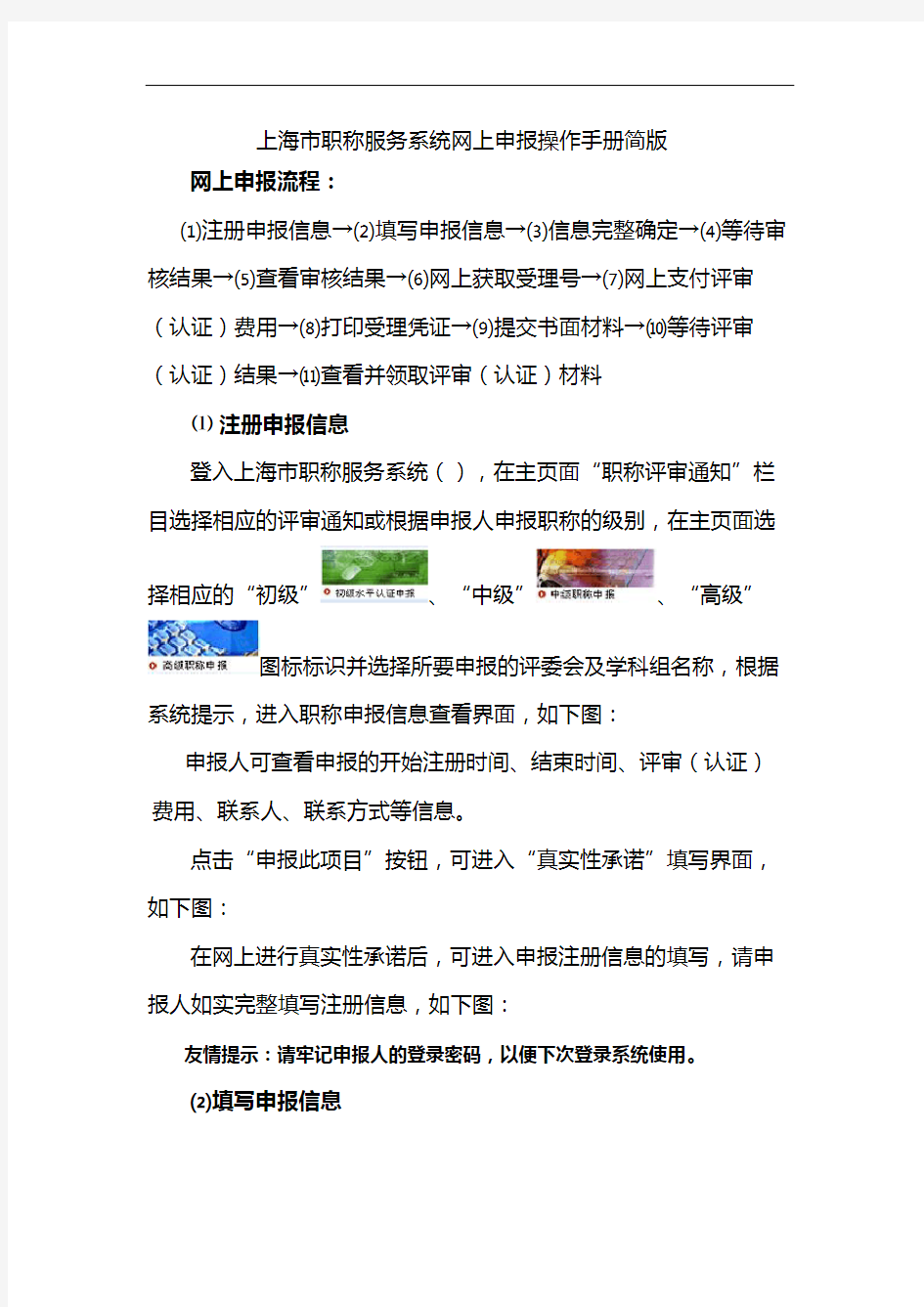 上海职称申报系统说明书