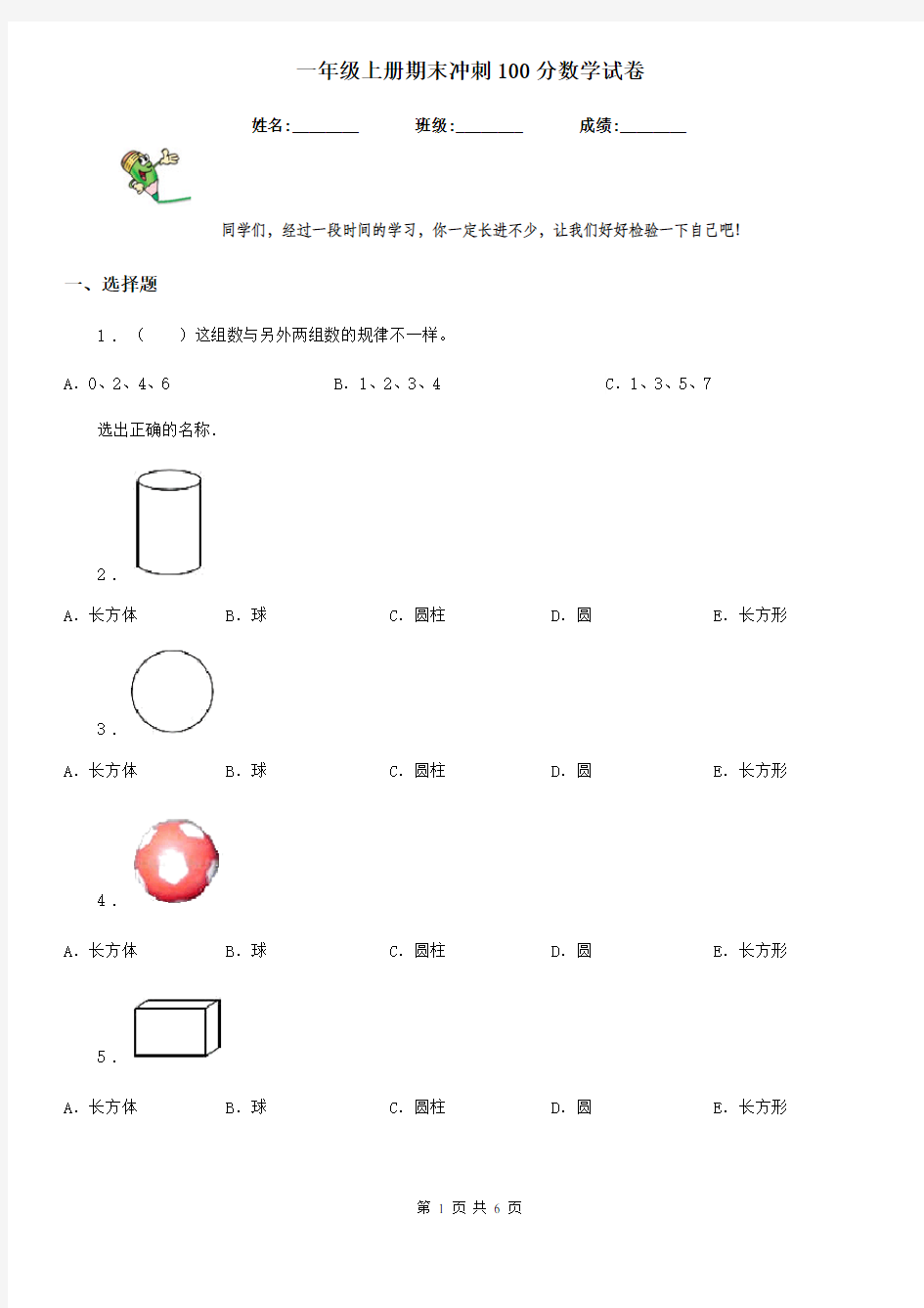 一年级上册期末冲刺100分数学试卷