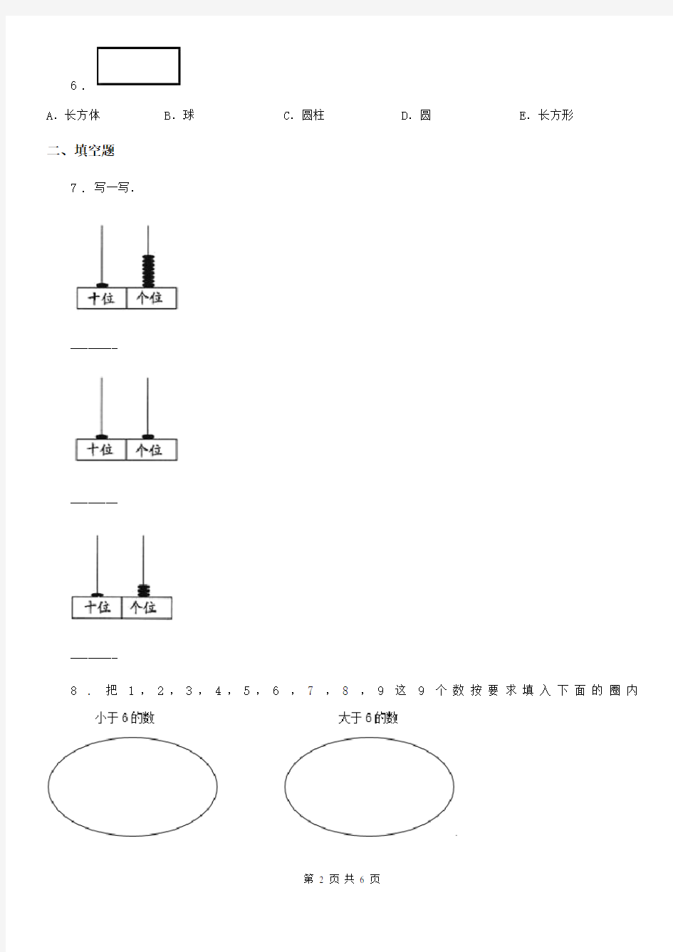 一年级上册期末冲刺100分数学试卷