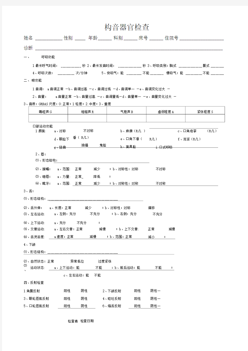 构音器官检查