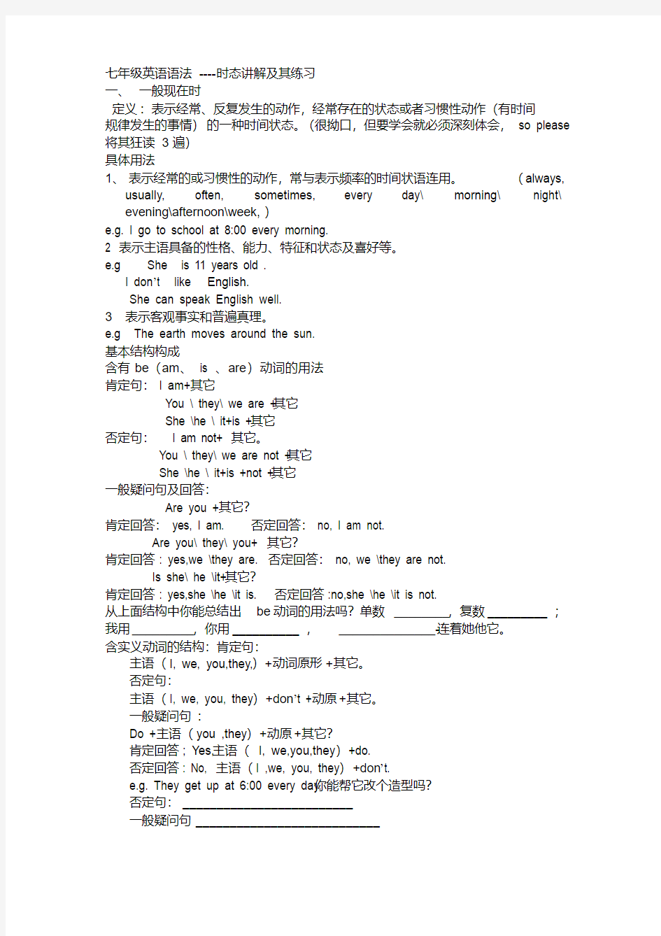 人教版七年级英语时态语法讲解