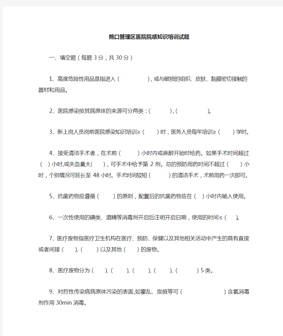 院感知识培训试题(带答案).doc