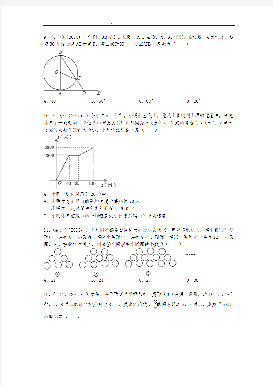 2015年重庆市中考数学试题(A卷)及解析